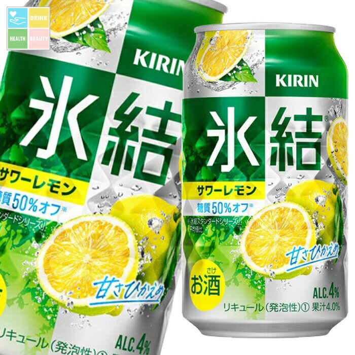 キリン 氷結 サワーレモン350ml缶×1ケース(全24本) 送料無料
