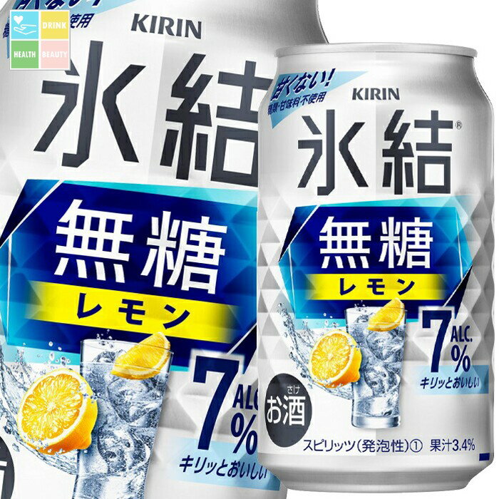 キリン 氷結無糖レモンALC.7%350ml缶×1ケース(全24本) 送料無料
