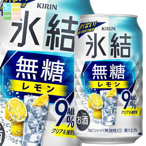 キリン 氷結無糖レモンALC.9%350ml缶×1ケース(全24本) 送料無料 キリン 氷結無糖レモンALC.9%350ml缶×1ケース(全24本) 送料無料