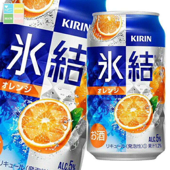 キリン 氷結 オレンジ350ml缶×3ケース(全72本) 送料無料