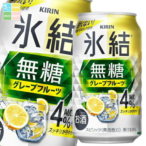 キリン 氷結無糖グレープフルーツALC.4%350ml缶×3ケース(全72本) 送料無料 キリン 氷結無糖グレープフルーツALC.4%350ml缶×3ケース(全72本) 送料無料