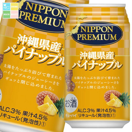 合同 NIPPON PREMIUM 沖縄県産パイナップル350ml缶×1ケース(全24本) 送料無料 合同 NIPPON PREMIUM 沖縄県産パイナップル350ml缶×1ケース(全24本) 送料無料