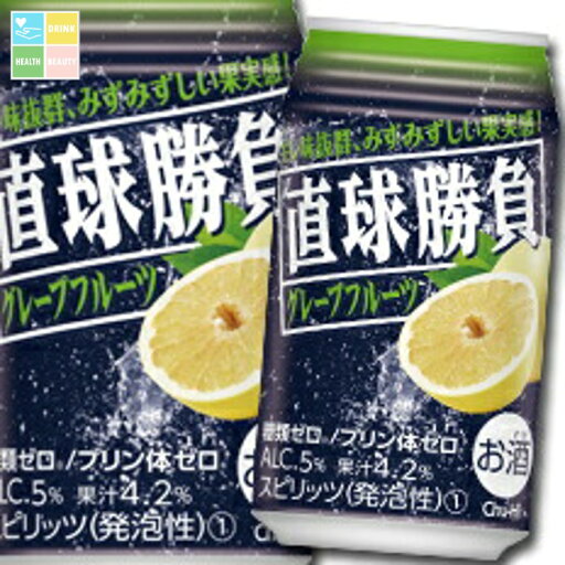 合同 直球勝負 グレープフルーツ350ml缶×2ケース(全48本) 送料無料 合同 直球勝負 グレープフルーツ350ml缶×2ケース(全48本) 送料無料