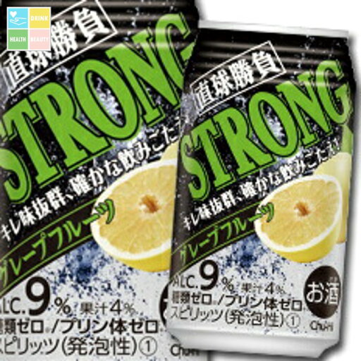 合同 直球勝負 ストロンググレープフルーツ350ml缶×2ケース(全48本) 送料無料 合同 直球勝負 ストロンググレープフルーツ350ml缶×2ケース(全48本) 送料無料