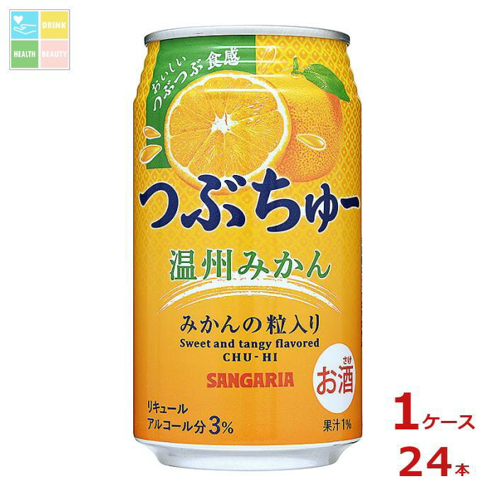 サンガリア つぶちゅー 温州みかん340ml缶×1ケース(全24本) 送料無料