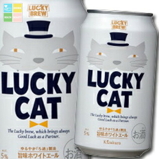 黄桜 LUCKY CAT350ml缶×1ケース(全24本) 送料無料 黄桜 LUCKY CAT350ml缶×1ケース(全24本) 送料無料