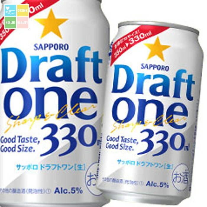 サッポロ ドラフトワン330ml缶×3ケース(全72本) 送料無料