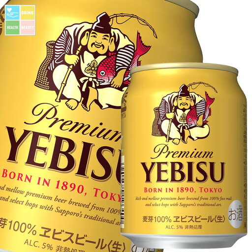 サッポロ ヱビスビール250ml缶×2ケース(全48本) 送料無料 サッポロ ヱビスビール250ml缶×2ケース(全48本) 送料無料