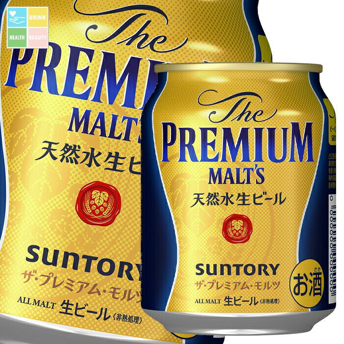 サントリー ザ プレミアム モルツ250ml缶×2ケース(全48本) 送料無料