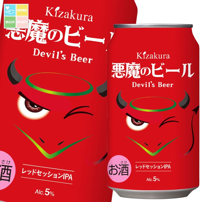 黄桜 悪魔のビール350ml缶×1ケース(全24本) 送料無料