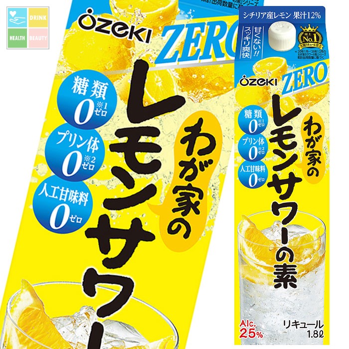 大関 わが家のレモンサワーの素ZERO1.8L 紙パック ×1ケース(全6本) 送料無料