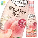 養命酒 フルーツとハーブのお酒 香る白桃と杏仁300ml瓶×2ケース(全48本) 送料無料