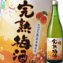 大関 完熟梅酒1.8L瓶×1ケース(全6本) 送料無料