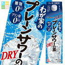 大関 25度 わが家のプレーンサワーの素ZERO1.8L紙パック×2ケース(全12本) 送料無料