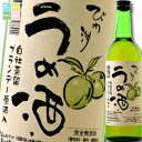 滋賀県 太田酒造 ブランデー原酒入 びわ湖うめ酒720ml×3本セット 送料無料
