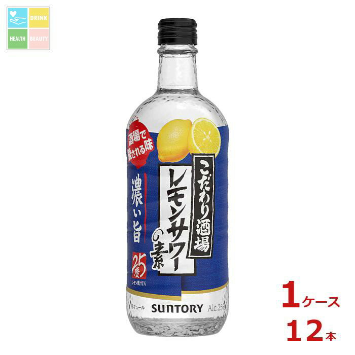 サントリー こだわり酒場のレモンサワーの素 濃い旨 500ml瓶×1ケース（全12本） 送料無料