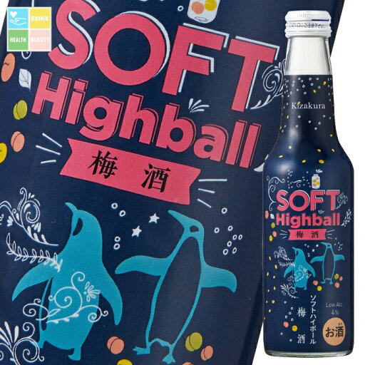 黄桜 ソフトハイボール梅酒235ml瓶×2ケース(全24本) 送料無料 黄桜 ソフトハイボール梅酒235ml瓶×2ケース(全24本) 送料無料