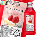 アサヒ 18% デザートカクテル ショートケーキ1.8Lペット×2ケース(全12本) 送料無料