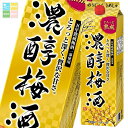 アサヒ 10度 濃醇梅酒1.8L紙パック×1ケース(全6本) 送料無料