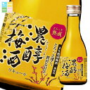 アサヒ 10度 濃醇梅酒180ml瓶×1ケース(全24本) 送料無料