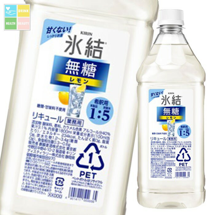 キリン 40％ 氷結無糖 レモン コンク1.8L×1ケース（全6本） 送料無料