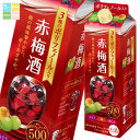 サッポロ 3種のポリフェノール入り赤梅酒1L 紙パック ×1ケース(全6本) 送料無料