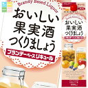 合同 ブランデーベースリキュール1.8Lパック×1ケース(全6本) 送料無料