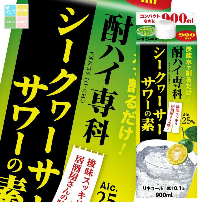 合同 酎ハイ専科 シークヮーサー900mlパック×1ケース（全6本） 送料無料