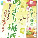 合同 あっさり梅酒 2Lパック×1ケース(全6本) 送料無料