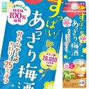合同 すっぱい あっさり梅酒2Lパック×1ケース(全6本) 送料無料