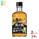 合同 背徳の誘惑 罪な蜜 はちみつと梅酒300ml瓶×2ケース(全24本) 送料無料
