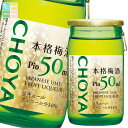 チョーヤ 梅酒 ピオ(50ml+梅の実10ml瓶)×1ケース(全60本) 送料無料