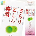 チョーヤ 梅酒 さらりとした梅酒1L 紙パック ×1ケース(全6本) 送料無料