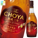 チョーヤ 梅酒 THE CHOYA 熟成3年700ml瓶×2ケース(全12本) 送料無料