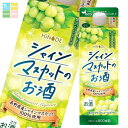 キング醸造 HINODE シャインマスカット酒900mlパック×2ケース(全12本) 送料無料