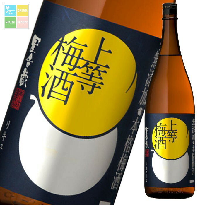 本坊酒造 上等梅酒1.8L瓶×1ケース（全6本） 送料無料