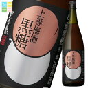 本坊酒造 上等梅酒 黒糖1.8L瓶×1ケース(全6本) 送料無料