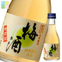 本坊酒造 星舎 無添加梅酒180ml瓶×2ケース(全60本) 送料無料