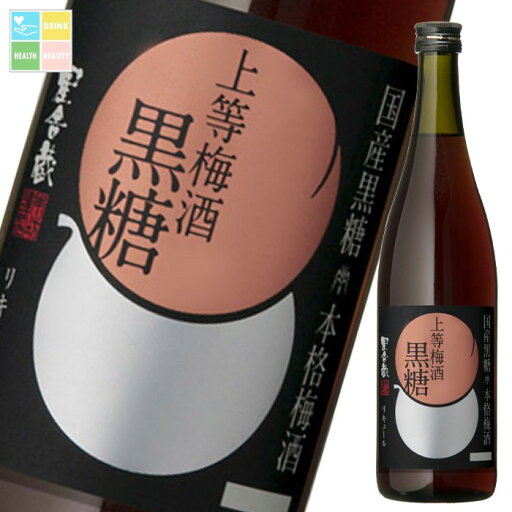 本坊酒造 上等梅酒 黒糖720ml瓶×1ケース(全12本) 送料無料 本坊酒造 上等梅酒 黒糖720ml瓶×1ケース(全12本) 送料無料