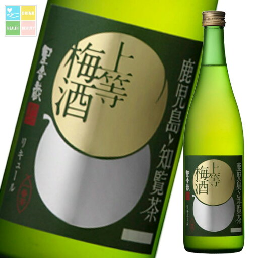 本坊酒造 上等梅酒 知覧茶720ml瓶×1ケース(全12本) 送料無料 本坊酒造 上等梅酒 知覧茶720ml瓶×1ケース(全12本) 送料無料
