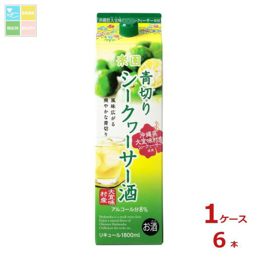 清洲桜醸造 楽園 青切り シークヮーサー酒 1.8L紙パック×1ケース(全6本)送料無料 清洲桜醸造 楽園 青切り シークヮーサー酒 1.8L紙パック×1ケース(全6本)送料無料