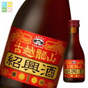 キリン 17度 古越龍山金龍180ml×2ケース(全48本) 送料無料