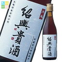 キリン 16度 紹興貴酒3年375ml×2ケース(全24本) 送料無料