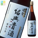 キリン 15度 陳年紹興貴酒10年640ml×2ケース(全24本) 送料無料