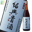 キリン 16度 紹興貴酒3年640ml×2ケース(全24本) 送料無料