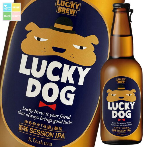 黄桜 LUCKY DOG330ml瓶×2ケース(全24本) 送料無料 黄桜 LUCKY DOG330ml瓶×2ケース(全24本) 送料無料