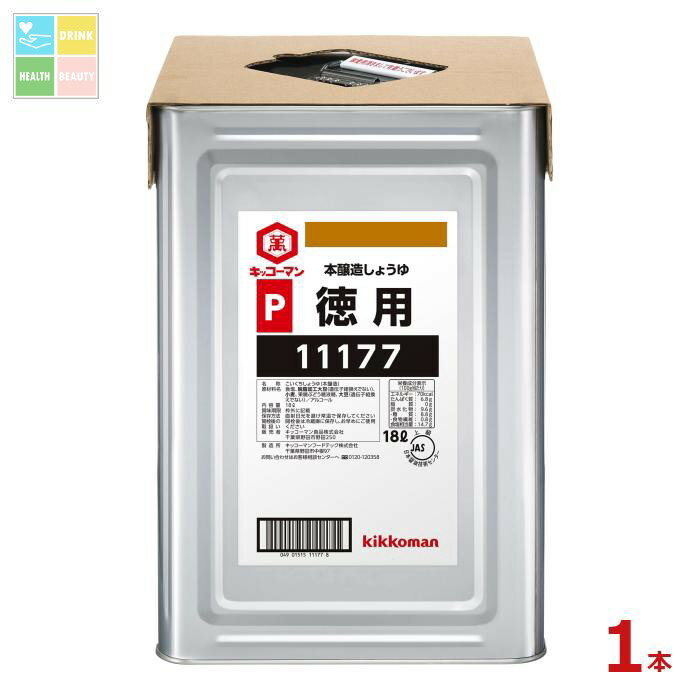 キッコーマン 徳用しょうゆ18LBIB×1本 送料無料【dell】