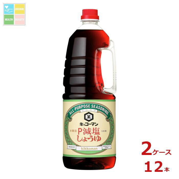 キッコーマン 減塩しょうゆハンディペット1.8L×2ケース（全12本） 送料無料