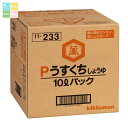 キッコーマン Pうすくちしょうゆ10LBIB×2本※コックはついていません 送料無料