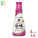 キッコーマン いつでも新鮮 旨みあふれる牡蠣だししょうゆ200mlペット×1ケース(全12本)送料無料